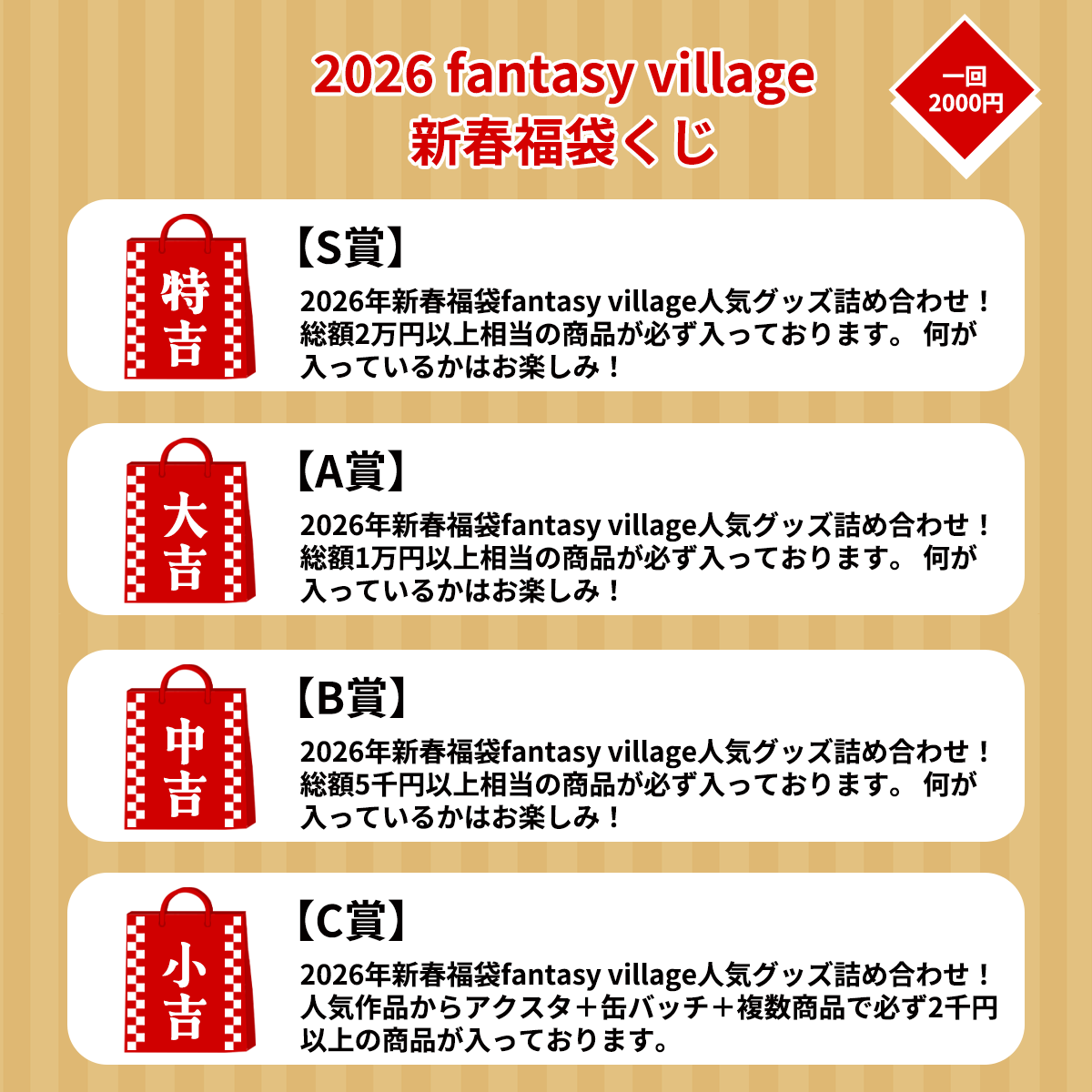 ２０２６年新春お年玉福箱【ラスカルお昼寝マット】 2026年新春お年玉くじ | fantasy village くじ